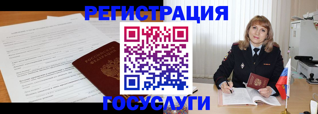 прописка для работы в Лисках
