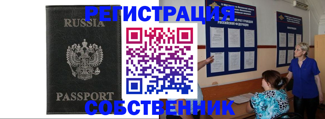 прописка иностранных граждан в Лисках
